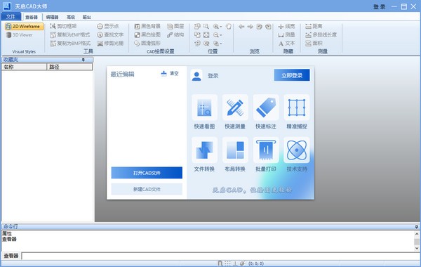 天启CAD大师 v1.0.0.3-天启CAD大师 v1.0.0.3免费下载