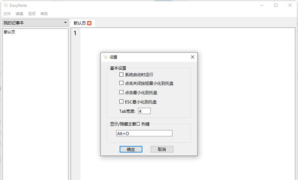 EasyNote v1.3.9下载