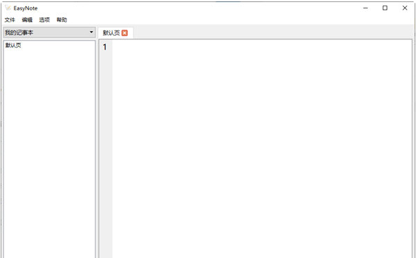 EasyNote v1.3.9-EasyNote v1.3.9免费下载