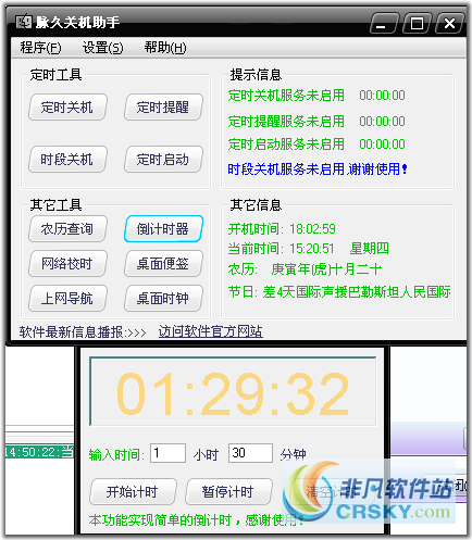 脉久关机助手 v1.56-脉久关机助手 v1.56免费下载