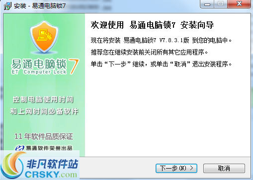 易通电脑锁 v7.8.3.6807截图 易通电脑锁 v7.8.3.6807-易通电脑锁 v7.8.3.6807免费下载