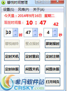 馨悦时间管理 v1.0.0.11-馨悦时间管理 v1.0.0.11免费下载