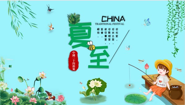 清爽卡通夏至节气PPT模板 v1.55截图 清爽卡通夏至节气PPT模板 v1.55-清爽卡通夏至节气PPT模板 v1.55免费下载