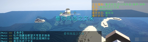 我的世界ZMusic插件 v2.0.12下载