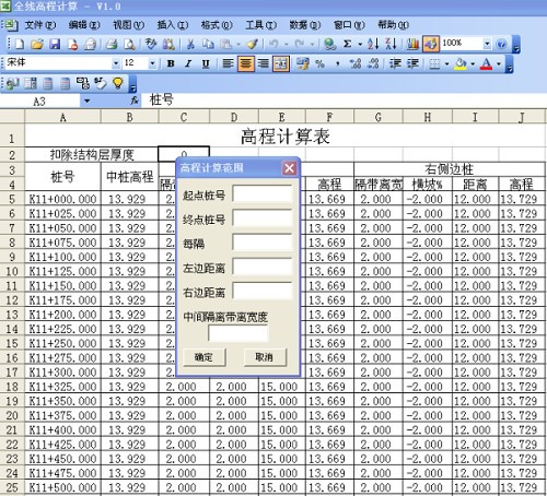 全线高程计算 v1.3-全线高程计算 v1.3免费下载