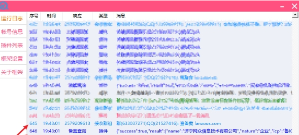 北岸查询机器人 v2.29-北岸查询机器人 v2.29免费下载