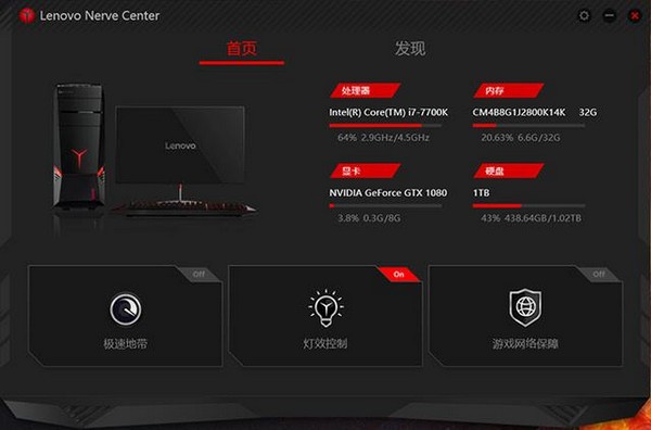 Lenovo Nerve Center(联想Y空间软件) v3.0.14.16-Lenovo Nerve Center(联想Y空间软件) v3.0.14.16免费下载