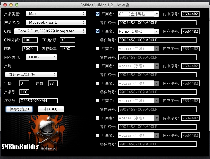 黑苹果BIOS修改工具SMBiosBuilder v1.5-黑苹果BIOS修改工具SMBiosBuilder v1.5免费下载