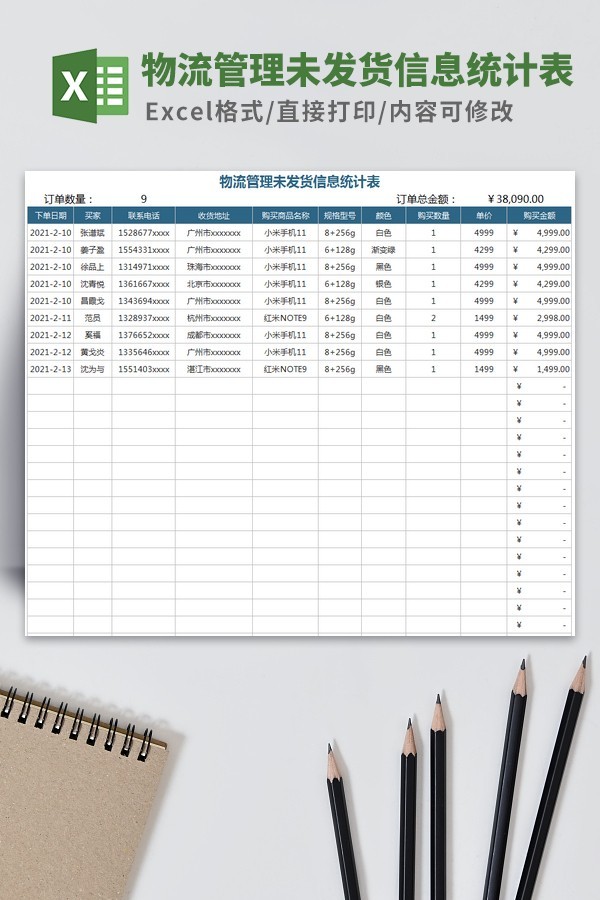 物流管理未发货信息统计表模板 v1.80-物流管理未发货信息统计表模板 v1.80免费下载