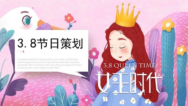 2022女王节活动策划PPT模板 v2.26截图 2022女王节活动策划PPT模板 v2.26-2022女王节活动策划PPT模板 v2.26免费下载