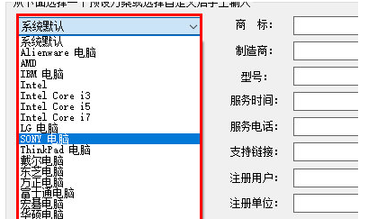 Windows OEM修改器 v1.7下载