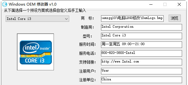 Windows OEM修改器 v1.7截图 Windows OEM修改器 v1.7-Windows OEM修改器 v1.7免费下载