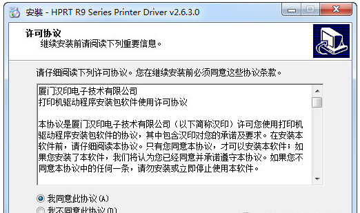 汉印r9高速版打印机驱动 v2.6.3.2下载