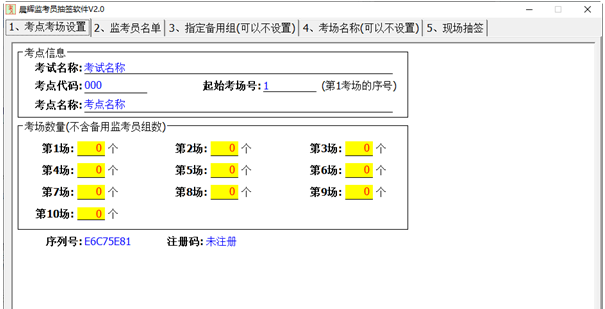晨辉监考员抽签软件 v2.1-晨辉监考员抽签软件 v2.1免费下载