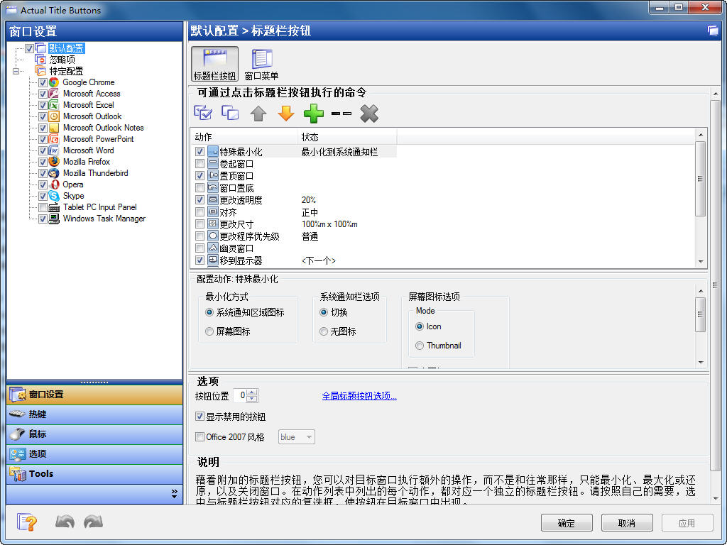 Actual Title Buttons中文绿色特别版 v8.14.8-Actual Title Buttons中文绿色特别版 v8.14.8免费下载