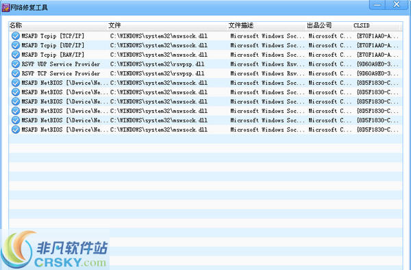 巨盾网络lsp修复工具 v2.2-巨盾网络lsp修复工具 v2.2免费下载