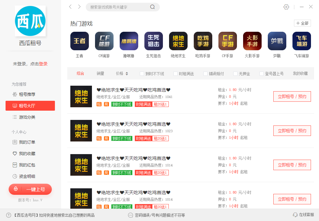 西瓜租号平台电脑客户端 v1.0.0.4截图 西瓜租号平台电脑客户端 v1.0.0.4-西瓜租号平台电脑客户端 v1.0.0.4免费下载