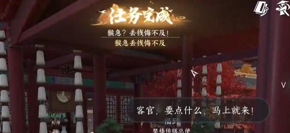 猴急丢钱悔不及任务攻略-逆水寒手游猴急丢钱悔不及怎么做