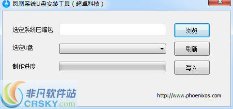 凤凰系统U盘安装工具 v1.0.4截图 凤凰系统U盘安装工具 v1.0.4-凤凰系统U盘安装工具 v1.0.4免费下载