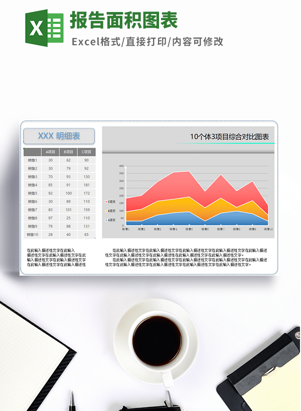 报告面积图表模板 v1.37截图 报告面积图表模板 v1.37-报告面积图表模板 v1.37免费下载