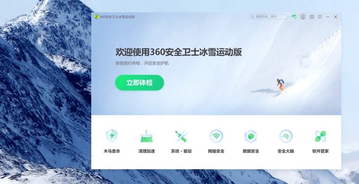 360安全卫士冰雪运动版 v15.0.0.1023截图 360安全卫士冰雪运动版 v15.0.0.1023-360安全卫士冰雪运动版 v15.0.0.1023免费下载