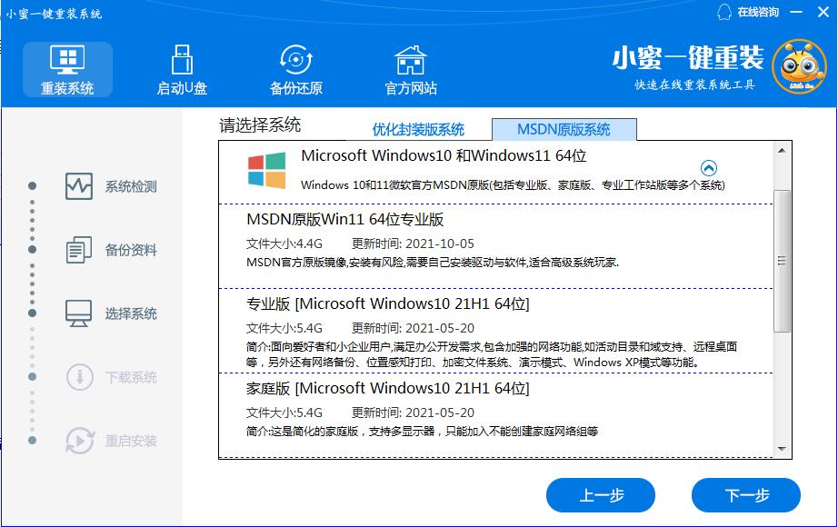 小蜜一键重装 v6.21.10.10下载