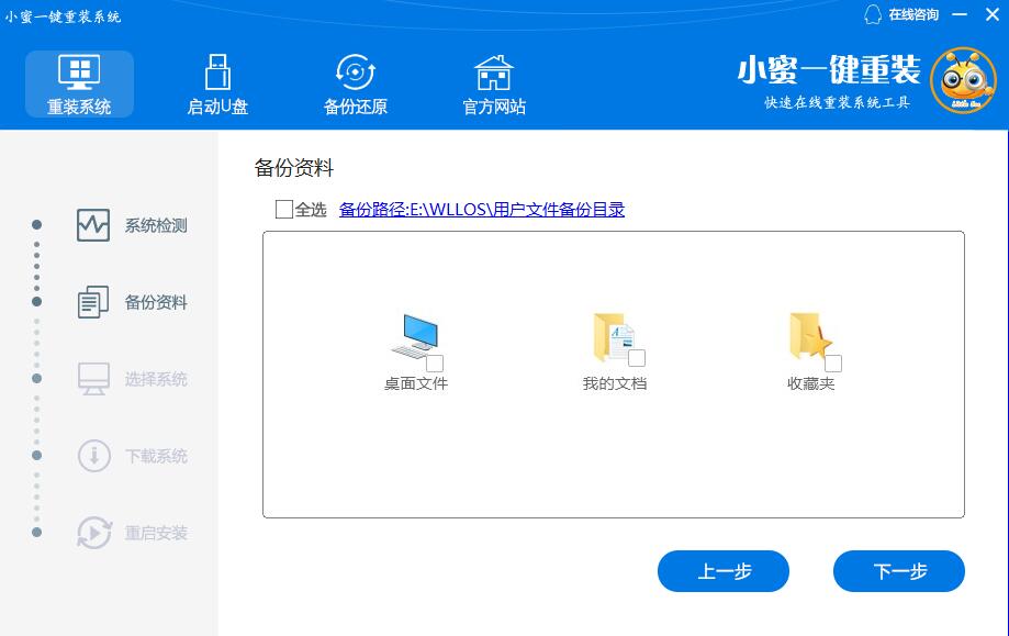 小蜜一键重装 v6.21.10.10下载