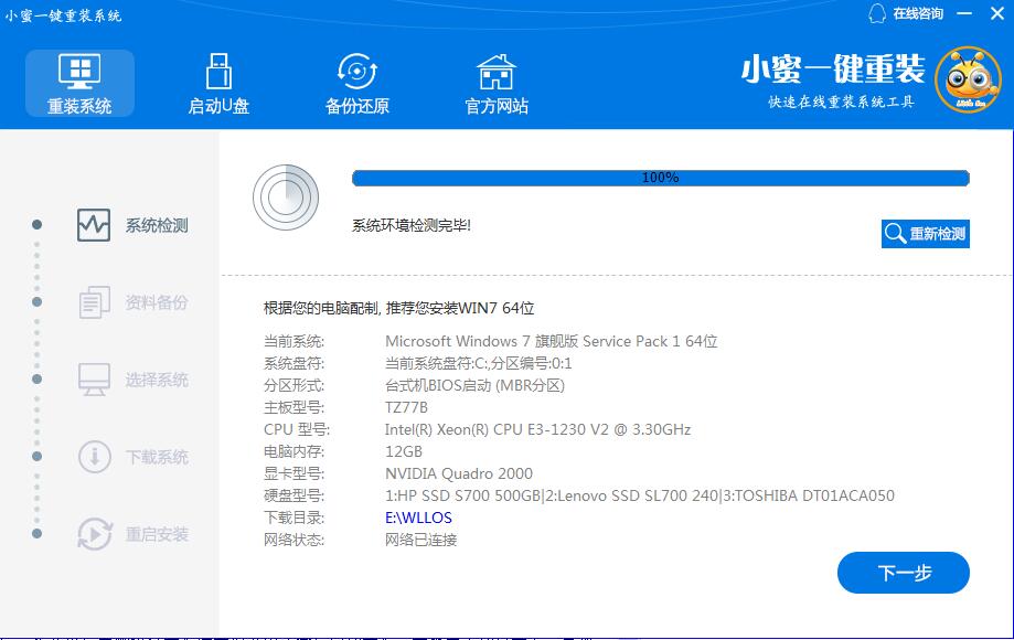 小蜜一键重装 v6.21.10.10截图 小蜜一键重装 v6.21.10.10-小蜜一键重装 v6.21.10.10免费下载