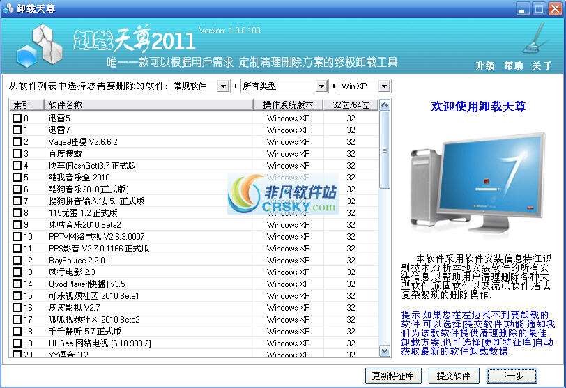 卸载天尊 v2.3.5.203-卸载天尊 v2.3.5.203免费下载