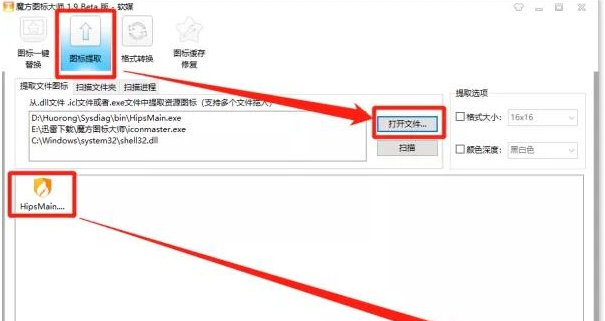 魔方图标大师绿化版 v1.0.10下载
