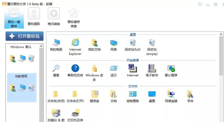 魔方图标大师绿化版 v1.0.10-魔方图标大师绿化版 v1.0.10免费下载