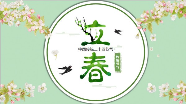 水彩白色花卉背景立春节气介绍PPT模板 v3.53-水彩白色花卉背景立春节气介绍PPT模板 v3.53免费下载