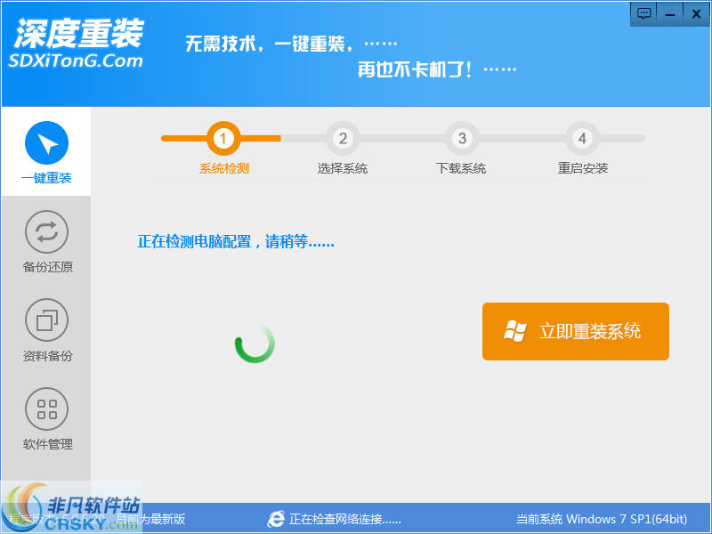 深度技术一键重装系统 v6.0.6.22截图 深度技术一键重装系统 v6.0.6.22-深度技术一键重装系统 v6.0.6.22免费下载