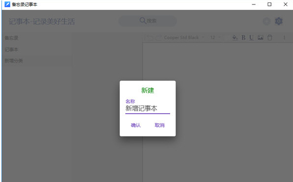 备忘录记事本电脑版 v1.2-备忘录记事本电脑版 v1.2免费下载