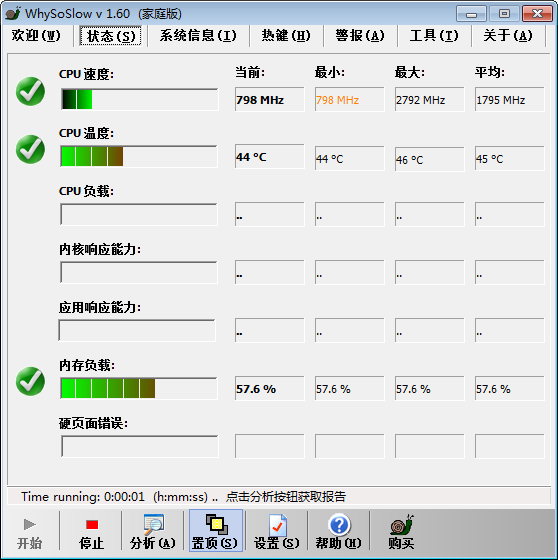 WhySoSlow(系统性能分析工具) v1.8截图 WhySoSlow(系统性能分析工具) v1.8-WhySoSlow(系统性能分析工具) v1.8免费下载