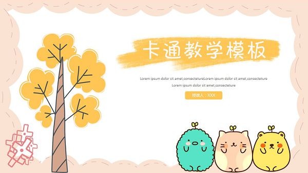 卡通教育教学PPT模板 v2.2截图 卡通教育教学PPT模板 v2.2-卡通教育教学PPT模板 v2.2免费下载
