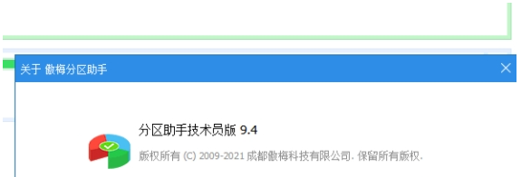 分区助手技术员 v1.73下载