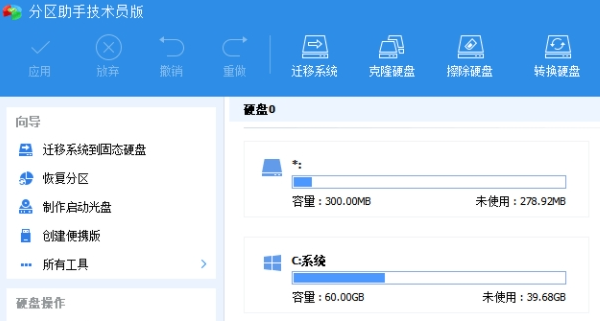 分区助手技术员 v1.73-分区助手技术员 v1.73免费下载