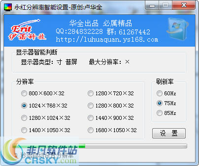 永红分辨率智能设置 v1.5-永红分辨率智能设置 v1.5免费下载