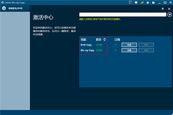 Leawo Blu-ray Copy v8.3.0.5-Leawo Blu-ray Copy v8.3.0.5免费下载