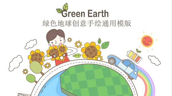 手绘教学PPT模板 v1.81截图 手绘教学PPT模板 v1.81-手绘教学PPT模板 v1.81免费下载