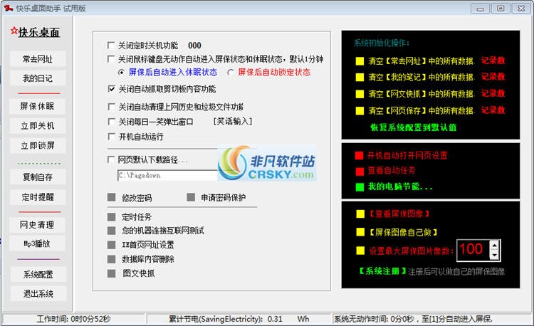 快乐桌面工具 v2.3截图 快乐桌面工具 v2.3-快乐桌面工具 v2.3免费下载