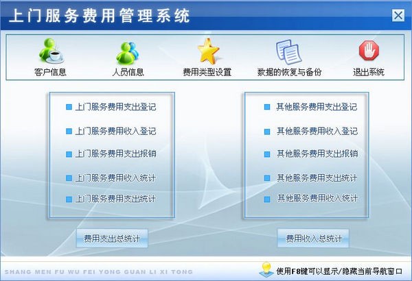 上门服务费用管理系统 v1.2-上门服务费用管理系统 v1.2免费下载
