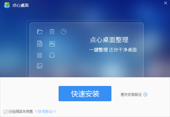 点心桌面整理 v1.0.0.3-点心桌面整理 v1.0.0.3免费下载