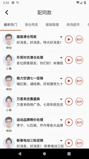 超级配音电脑版 v0.3.4截图 超级配音电脑版 v0.3.4-超级配音电脑版 v0.3.4免费下载