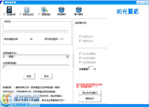 翼盾粉碎机 v1.3-翼盾粉碎机 v1.3免费下载