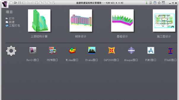 盈建科建筑结构设计软件 v2021.4.3-盈建科建筑结构设计软件 v2021.4.3免费下载