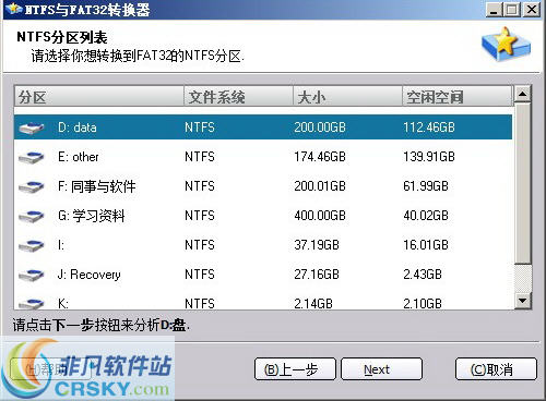 傲梅NTFS与FAT32转换器 v2.6-傲梅NTFS与FAT32转换器 v2.6免费下载