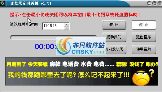 龙软居定时关机 v1.54截图 龙软居定时关机 v1.54-龙软居定时关机 v1.54免费下载