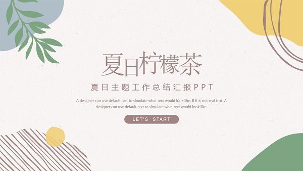 夏日柠檬茶主题工作总结汇报PPT模板 v1.23-夏日柠檬茶主题工作总结汇报PPT模板 v1.23免费下载